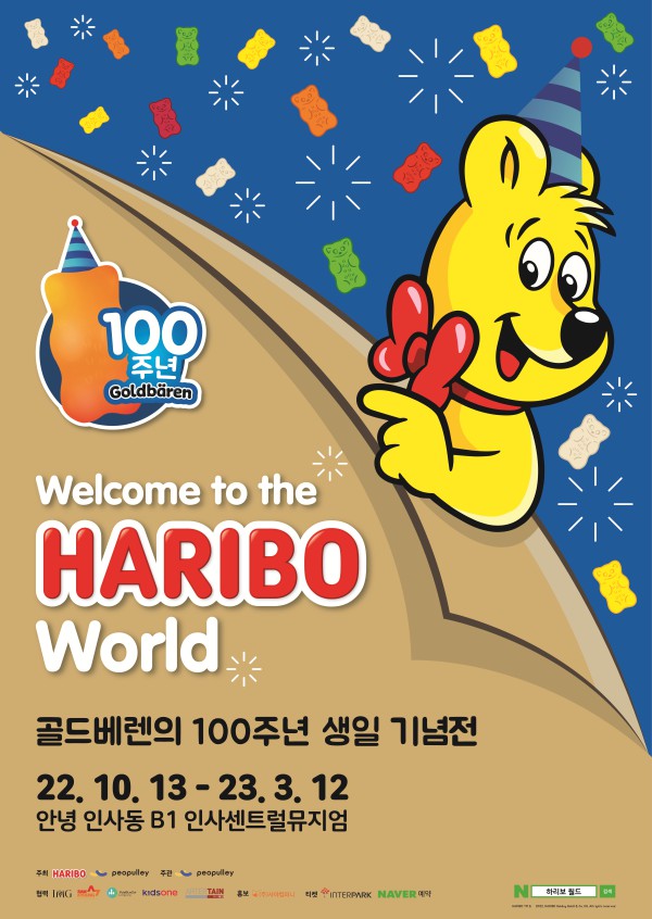 ▲ '하리보 골드베렌의 100주년 생일 기념전' 포스터.ⓒ피플리