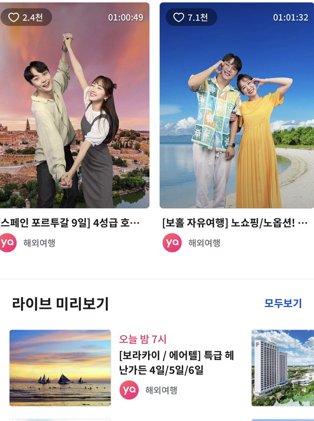 ▲ 라이브커머스에서 판매한 해외여행 상품 ⓒ야놀자