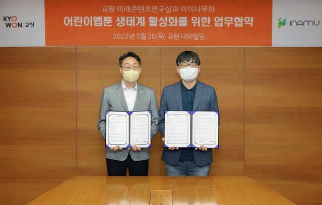 ▲ (왼쪽부터)이규진 교원그룹 미래콘텐츠연구실장, 서범강 아이나무 이사가 MOU 체결 후 기념촬영하고 있다. ⓒ교원그룹