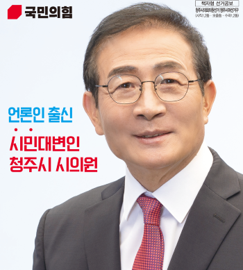 ▲ 김태순 청주시의원 후보.ⓒ김태순 후보 선거 캠프