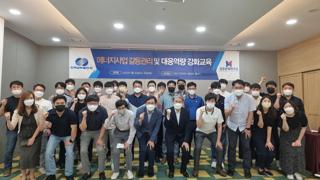 ▲ 남부발전 박능출 전원개발처장(앞줄 왼쪽 다섯 번째)이 관계자들과 함께 25~26일 부산 아르피나에서 '에너지사업 갈등관리 및 대응역량 강화교육'을 개최하고 기념촬영을 하고 있다. ⓒ남부발전