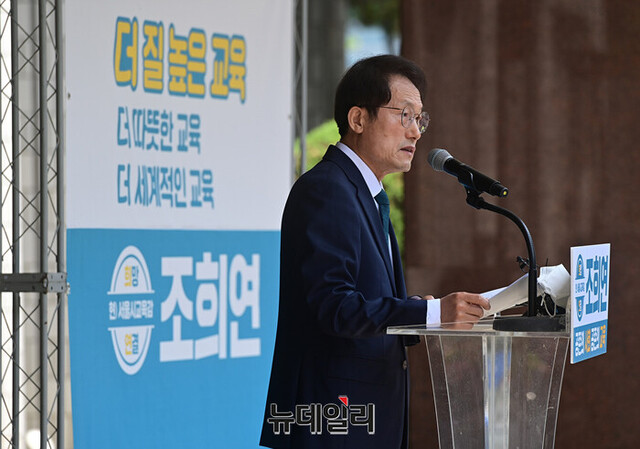 ▲ 조희연 서울시교육감 후보. ⓒ정상윤 기자.