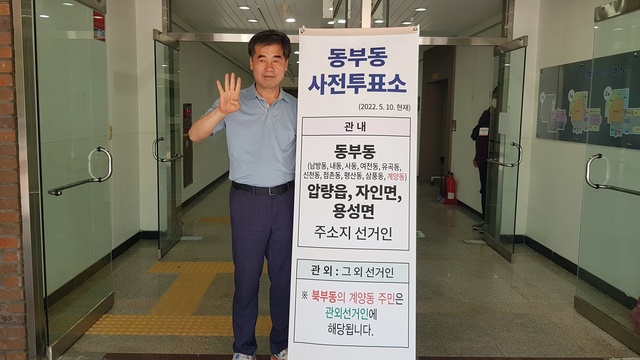 ▲ 제8회 지방동시선거 사전투표 첫날인 27일 경산시장 선거에 출마하는 오세혁 무소속 후보는 사전투표를 마쳤다.ⓒ오세혁 후보 사무소