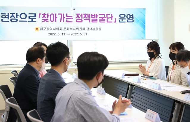 ▲ 대구시의회(의장 장상수)가 현장의 목소리에 한 걸음 더 다가가고자 ‘찾아가는 정책발굴단’을 시범 운영한다.ⓒ대구시의회