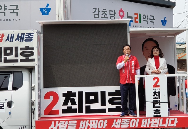 ▲ 인기가수 김수희씨가 28일 조치원읍 강초당 약국 앞에서 국민의힘 최민호 세종시장 후보지지 유세를 하고 있다.ⓒ최민호 후보 캠프