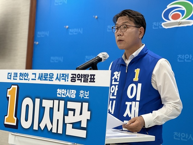 ▲ 이재관 민주당 충남 천안시장 후보.ⓒ이재관 후보 선거 캠프