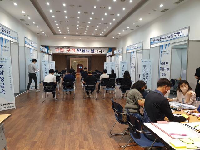 ▲ 칠곡군은 지난 26일 칠곡상공회의소 대강당에서 코로나 장기화로 인한 고용위기 극복과 지역경제 활성화를 위해 ‘구인·구직 만남의 날’ 행사를 개최했다.ⓒ칠곡군