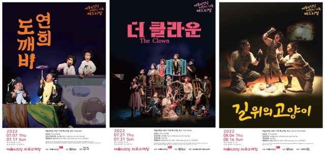 ▲ '2022 예술의전당 어린이 가족 페스티벌'가 올해는 3의 작품을 선보인다.ⓒ예술의전당