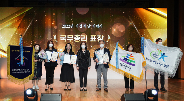 ▲ 포스코1%나눔재단이 가족정책 유공 국무총리 표창을 수상했다. ⓒ포스코