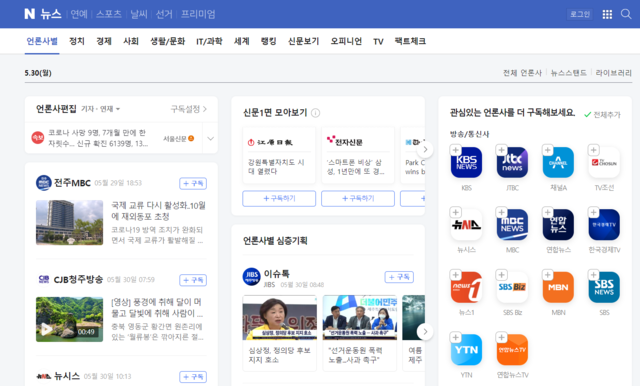 ▲ 네이버 뉴스 메인 페이지