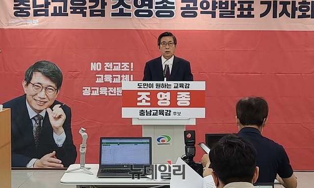 ▲ 조영종 충남도교육감이 30일 천안시청 브리핑룸에서 기자회견을 하고 있다.ⓒ김정원 기자