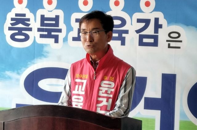▲ 윤건영 충북교육감 후보.ⓒ윤건영 후보 선거 캠프