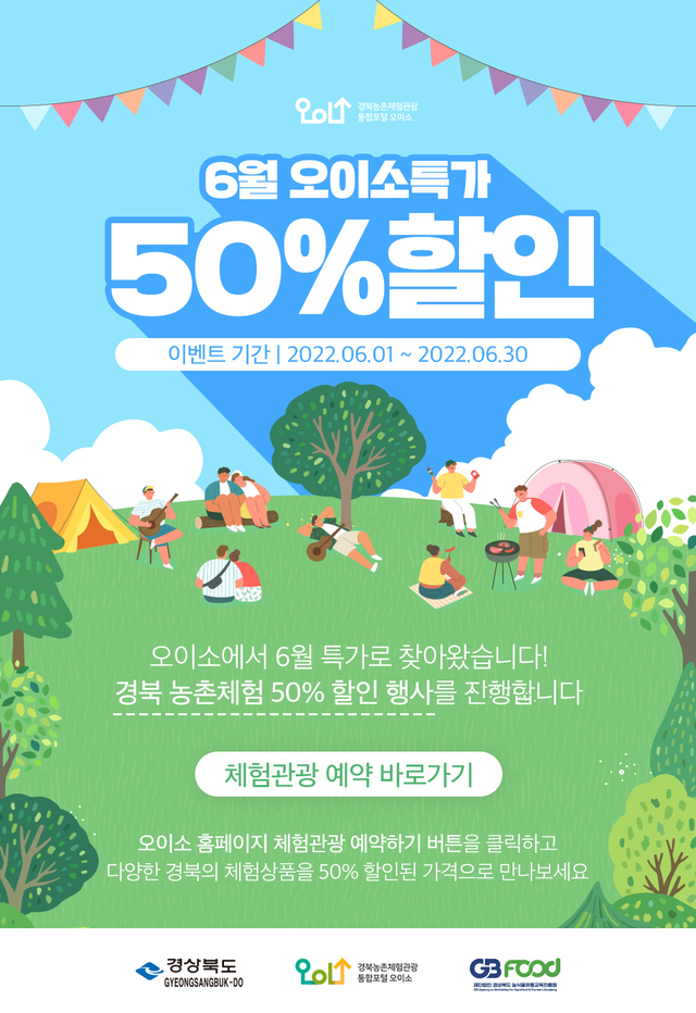 ▲ 경상북도는 코로나 일상화를 맞아 농촌지역 관광 활성화를 위해 농촌체험상품 반값 할인 행사에 들어간다.ⓒ경북도