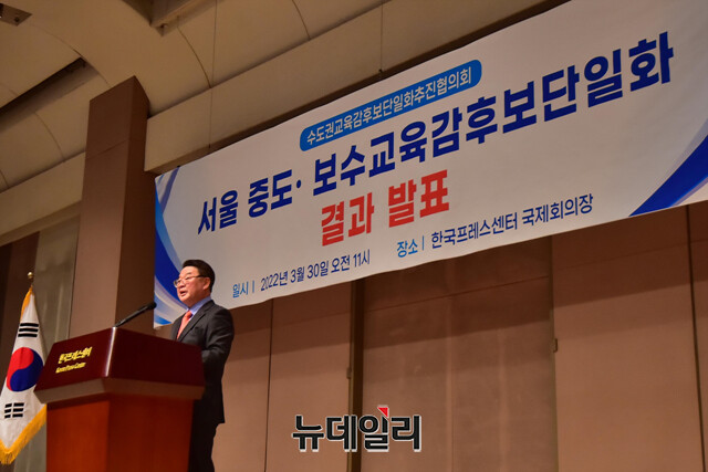 ▲ 지난 3월 30일 '수도권교육감 단일화추진협의회'가 조전혁 후보를 서울교육감 중도우파 단일후보로 추대한 가운데, 조 후보가 후보수락 연설을 하고 있다. ⓒ강민석 기자