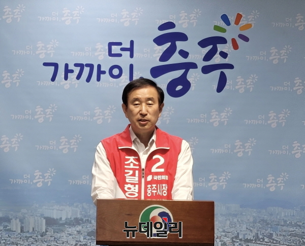 ▲ 국민의힘 조길형 충주시장 후보가 31일 기자회견을 열고 압도적인 지지를 호소했다.ⓒ뉴데일리 D/B