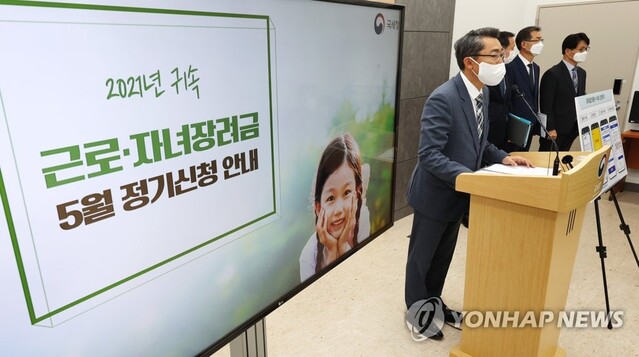 ▲ 지난 2일 장일현 국세청 소득지원국장이 2021년 귀속 근로·자녀장려금 신청 안내 브리핑을 하고 있는 모습. ⓒ연합뉴스