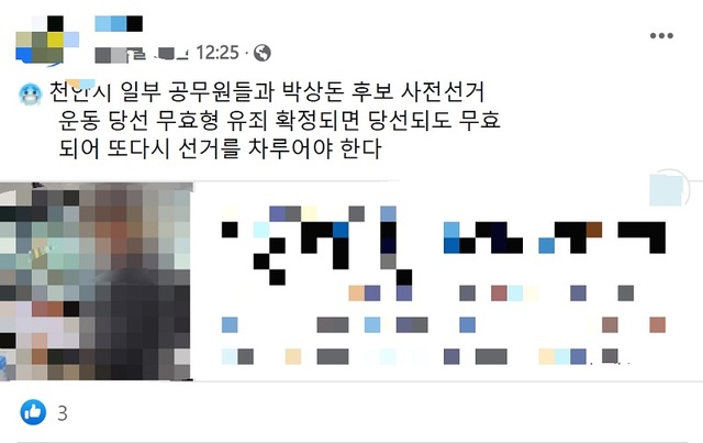 ▲ 박상돈 천안시장 후보가 31일 공개한 보궐선거 괴담 배포 자료.ⓒ박상돈 후보 선거 캠프