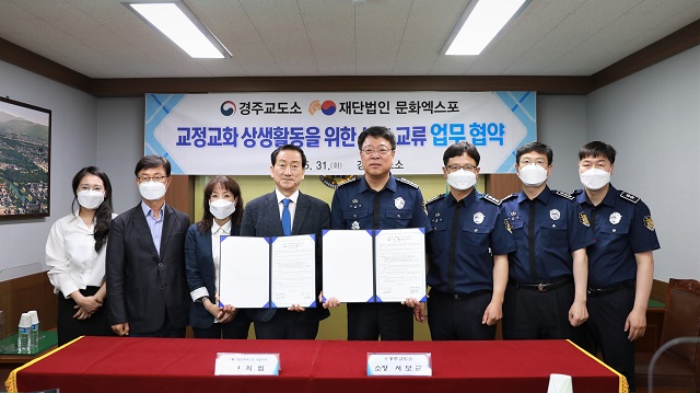 ▲ (재)문화엑스포은 지난 31일 경주교도소와 지역사회 협업 네트워크 강화를 위한 업무 협약을 체결했다.ⓒ경주엑스포