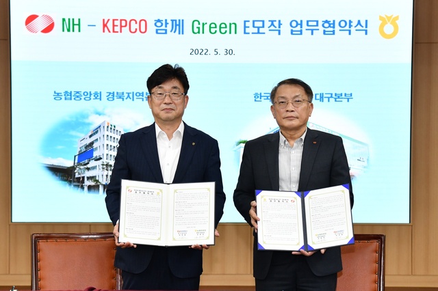 ▲ 좌측부터 금동명 농협중앙회 경북지역본부장, 박무흥 한국전력 대구본부장.ⓒ한전 대구본부