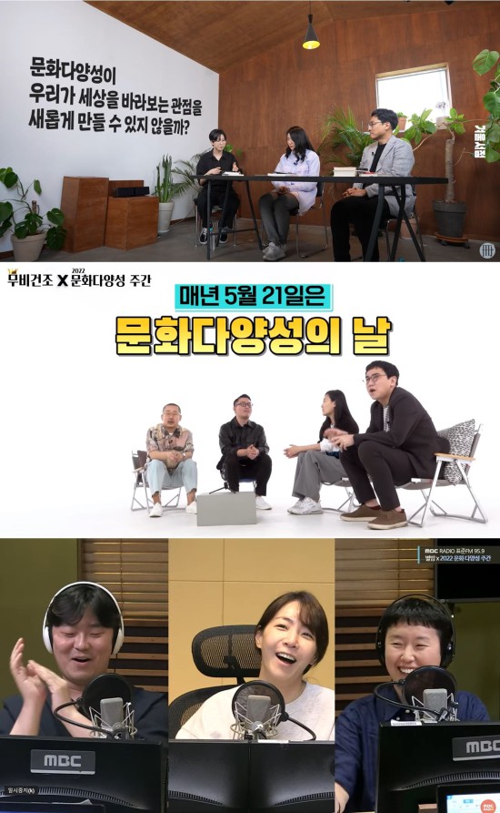 ▲ 2022 문화다양성 주간 문화다양성 토크쇼(순서대로 겨울서점, 무비건조, MBC 라디오 '김이나의 별이 빛나는 밤에' 보이는 라디오 화면 캡처).ⓒ한국문화예술위원회