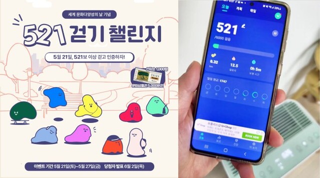 ▲ 문화다양성의 가치를 알리고자 '521 걷기 챌린지'를 진행했다.ⓒ한국문화예술위원회