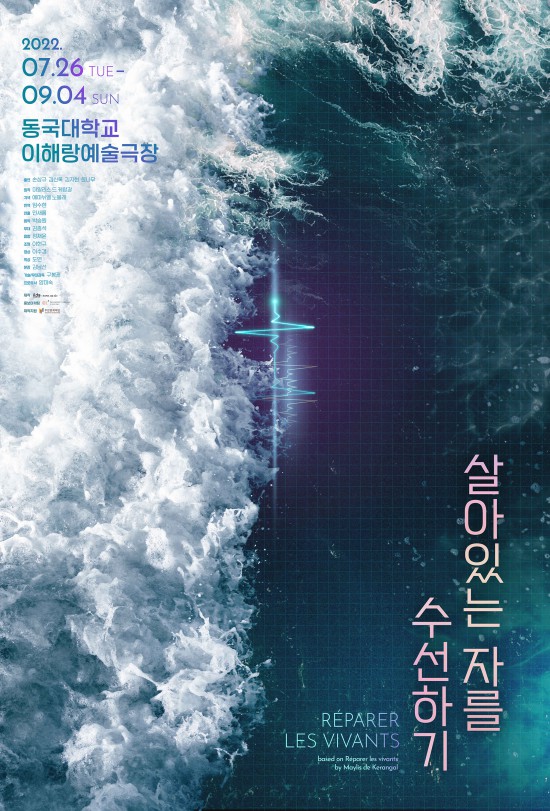 ▲ 연극 '살아있는 자를 수선하기' 포스터.ⓒ프로젝트그룹일다