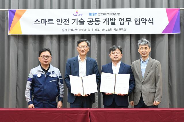 ▲ KG스틸이 RIST와 '스마트 안전기술' 개발 MOU를 체결했다. ⓒKG스틸
