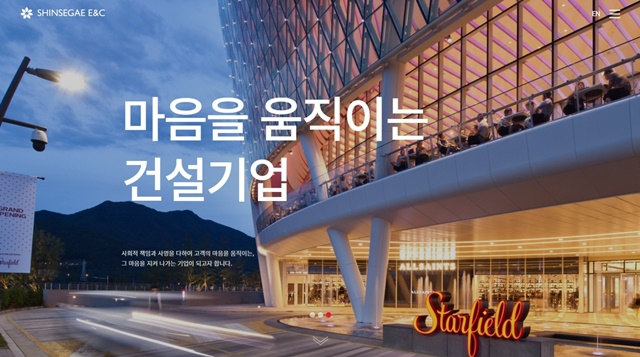 ▲ 홈페이지 메인 화면. ⓒ신세계건설