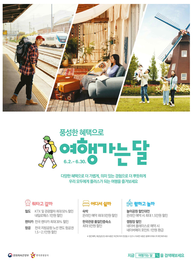 ▲ 문화체육관광부 주최, 한국관광공사 주관의 ‘2022 여행가는 달’을 맞아 6월 한 달 동안 풍성한 이벤트가 ‘대구시티투어’에서 진행된다.ⓒ대구시