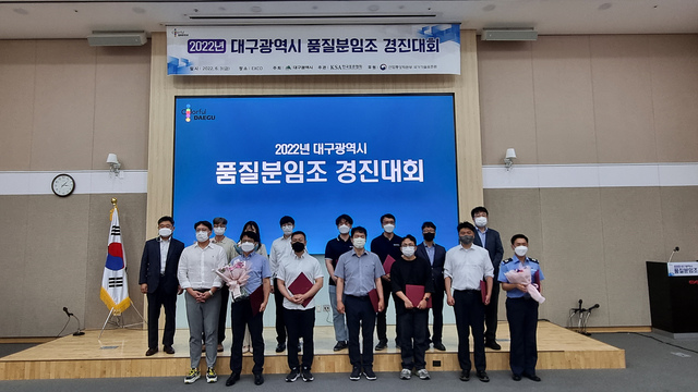 ▲ 대구시 주최, 한국표준협회 대구경북지역본부 주관으로 6월 3일 엑스코에서 개최된 ‘2022 대구시 품질분임조 경진대회’에서 공군군수사령부 제83정보통신정비창 소속 ‘무지개 분임조’가 대상의 영예를 안았다.ⓒ대구시