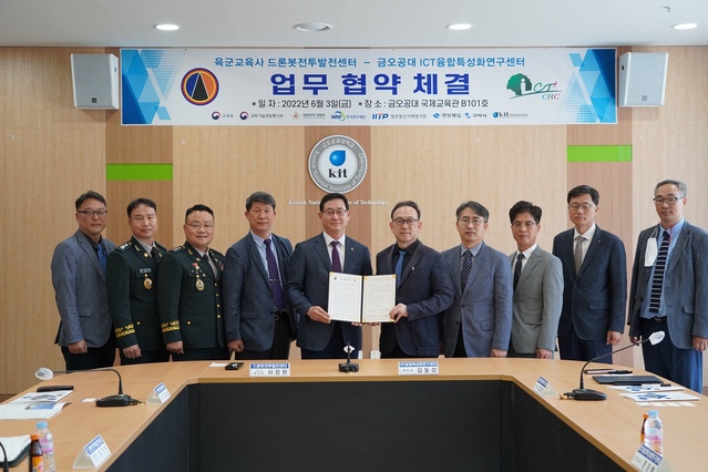▲ 국립금오공과대학교(총장 곽호상)가 6월 3일 교내 국제교육관 대회의실에서 육군교육사령부 드론봇전투발전센터와 업무 협약을 체결했다.ⓒ금오공대