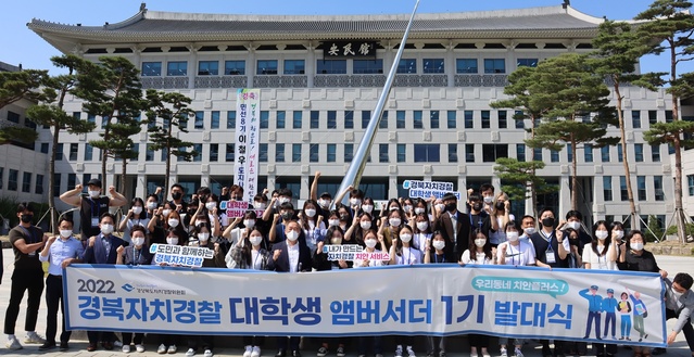 ▲ 경상북도 자치경찰위원회(위원장 이순동)는 3일 도청 다목적홀에서 제1기 자치경찰 대학생 앰버서더 발대식을 개최했다.ⓒ경북도