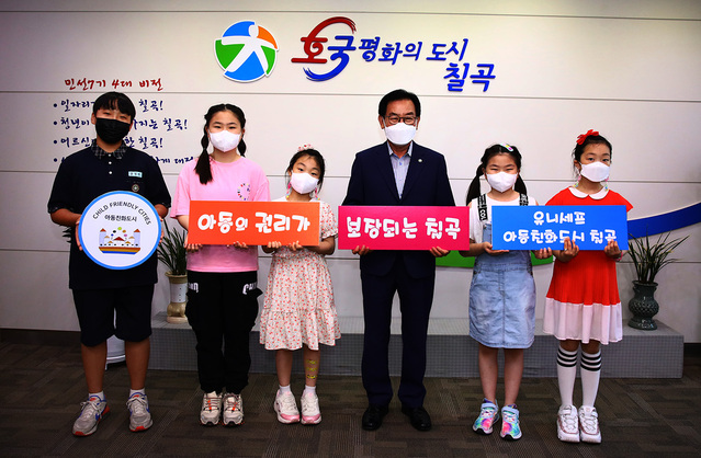 ▲ 경북 칠곡군이 유니세프 아동친화도시 가입 승인을 받아 세계보건기구 고령친화도시, 여성가족부 여성친화도시와 함께 3대 친화도시 인증을 완성하는 쾌거를 거두었다.ⓒ칠곡군