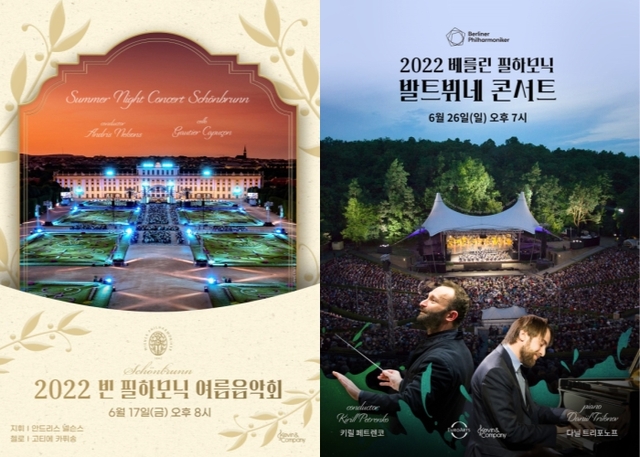 ▲ '빈 필하모닉 여름음악회·베를린 필하모닉 발트뷔네 콘서트' 포스터.ⓒ메가박스