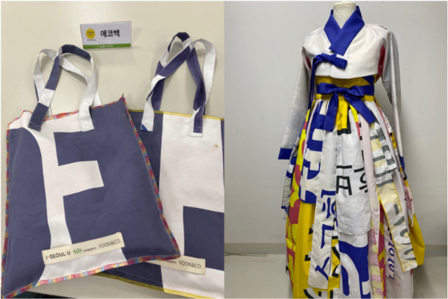 ▲ 폐현수막 활용 제품 제작 사례. ⓒ서울시 제공.