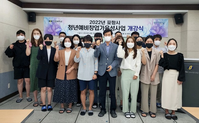 ▲ 선린대 산학협력단은 ‘2022년 포항시 청년예비창업가 육성사업 개강식’을 개최했다.ⓒ선린대