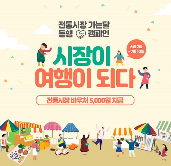 ▲ 전통시장 방문 캠페인.ⓒ코레일