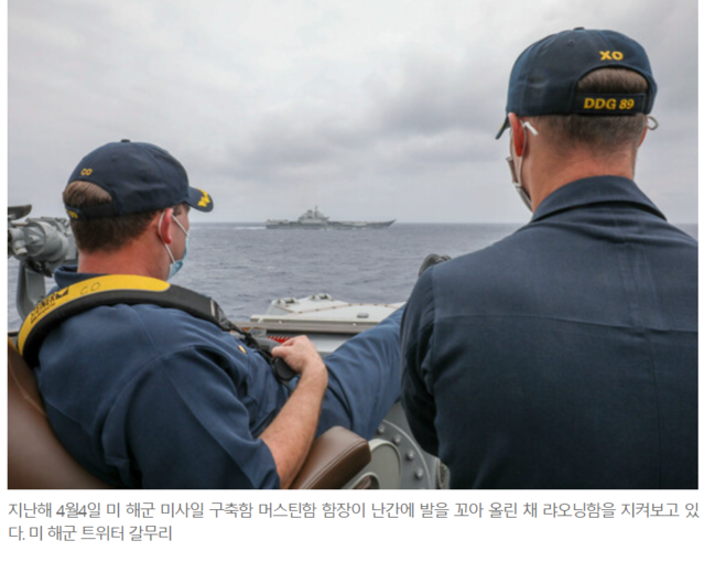 ▲ 다리꼬며 랴오닝함 바라보는 미군 해군 @트위터