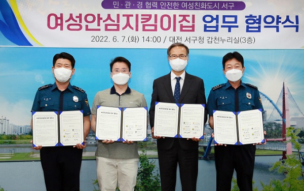 ▲ 대전 서구는 7일 '여성안심지킴이집' 17곳과 운영 업무협약 을 체결했다.ⓒ대전 서구