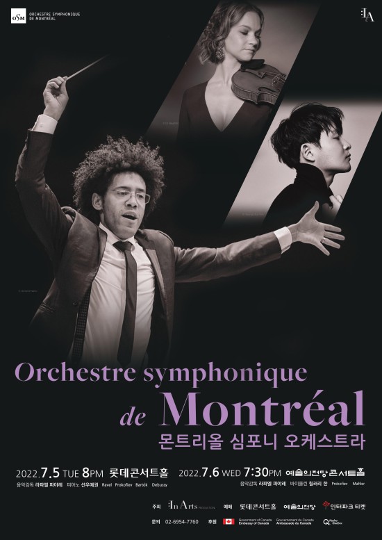 ▲ 몬트리올 심포니 오케스트라 내한공연 포스터.ⓒ인아츠프로덕션