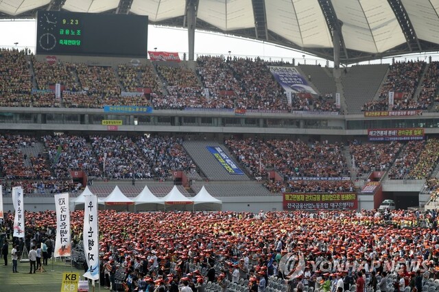 ▲ 금융노조는 지난 2016년 9월 23일 서울 마포구 상암동 서울월드컵경기장에서 '성과연봉제 반대 총파업' 집회를 열었다. ⓒ연합뉴스