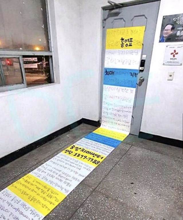 ▲ 온 홍영표 의원 사무실 앞에 이재명 더불어민주당 의원 지지자들이 부착한 대자보. ⓒ온라인 커뮤니티