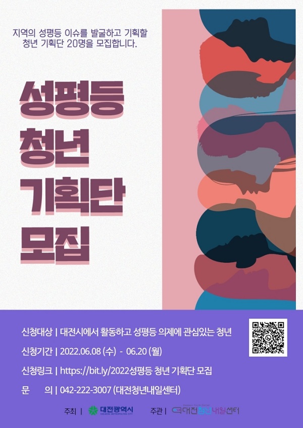 ▲ 대전시 청년기획단원 모집 포스터.ⓒ대전시