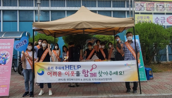 ▲ 대전 서구 관저2동이 지난 7일 생명 사랑 복지 사각지대 발굴 홍보거리캠페인을 펼쳤다.ⓒ대전 서구