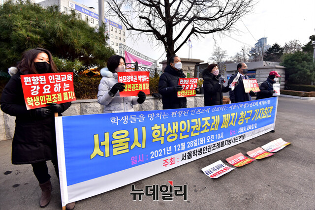 ▲ 서울학생인권조례폐지범시민연대가 지난 2021년 12월 28일 오전 서울 종로구 서울시교육청 정문 앞에서 서울시교육청의 학생 인권조례 폐지를 청구하는 기자회견을 갖고 있다. ⓒ강민석 기자.