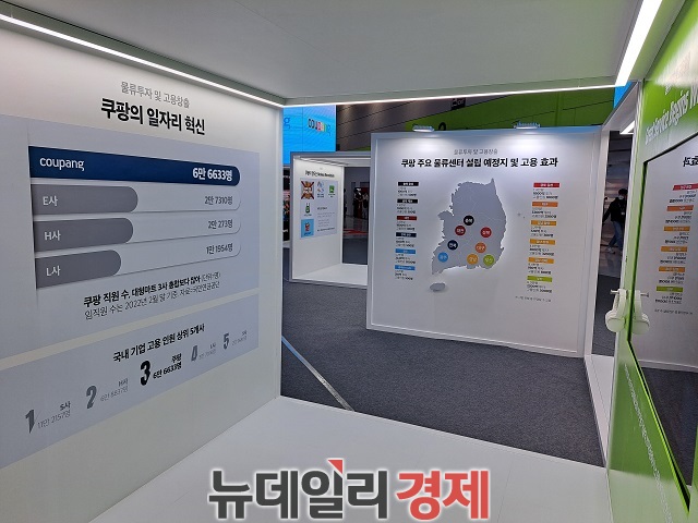 ▲ 쿠팡 부스는 주로 고용 유발 효과와 경제적 효과를 알리는 데 초점이 맞춰져 있었다ⓒ조현우 기자