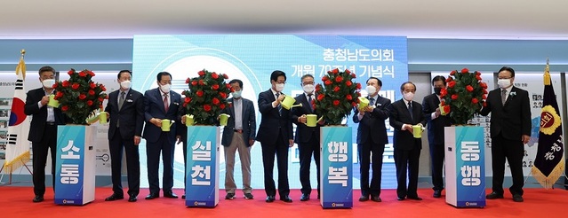 ▲ 충남도의회가 8일 도의회에서 개원 70주년 기념식을 갖고 새로운 도약을 위한 여정을 시작했다. ⓒ충남도의회