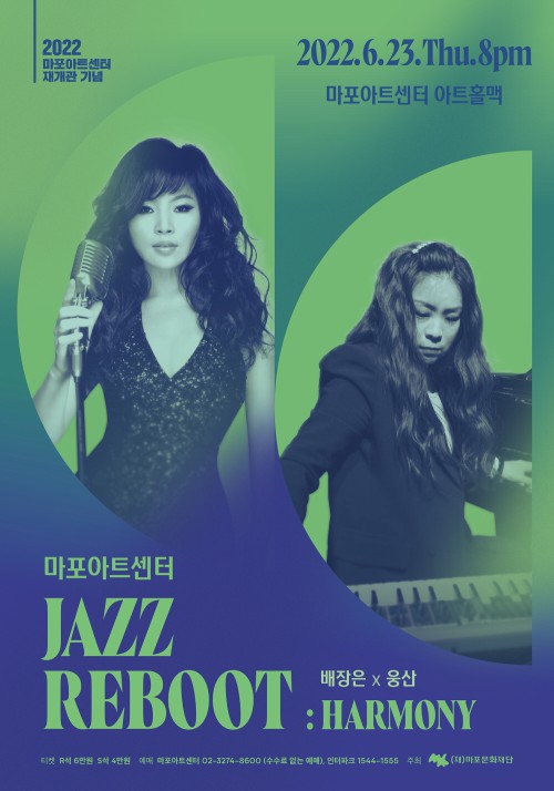 ▲ '마포아트센터 JAZZ REBOOT' 시리즈 첫 번째 공연 'HARMONY' 포스터ⓒ마포문화재단