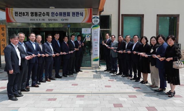 ▲ 민선8기 정영철 영동군수 당선인의 인수위원회가 9일 본격 출범했다.ⓒ정영철 당선인 선거 캠프