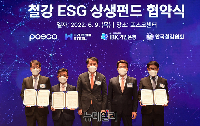 ▲ 이번 철의 날 행사에서는 '철강 ESG 상생펀드' 업무협약도 체결됐다. ⓒ뉴데일리DB